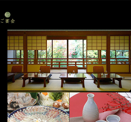 ご宴会