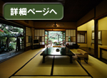 本館 和室