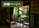 本館 和室