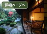 本館 和室