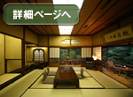 本館 和室