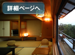 新館 和室