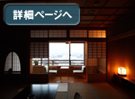 新館 和室