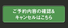 キャンセル