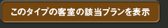 該当プラン