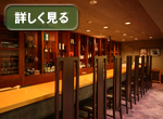 ラウンジバー