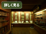 明治維新資料室