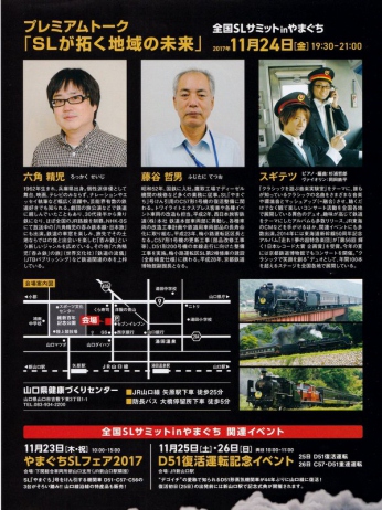 D51復活運転イベント！　全国SLサミットinやまぐち