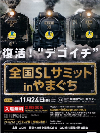 D51復活運転イベント！　全国SLサミットinやまぐち