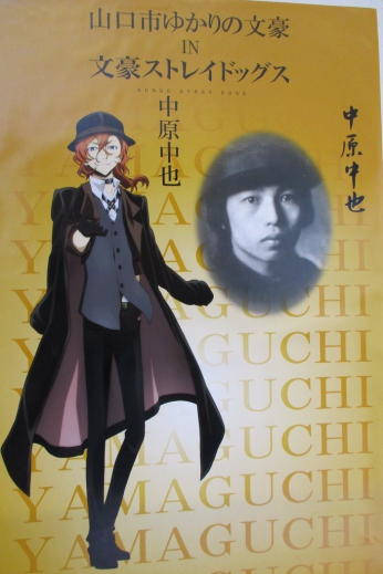 「文豪ストレイドッグス」の世界展in山口湯田温泉「狐の足あと」