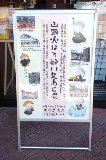 狐の足あとイベント情報　～山頭火ほろ酔い足あと展～