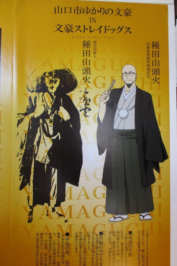 「文豪ストレイドッグス」の世界展in山口湯田温泉「狐の足あと」