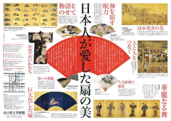 3/20~5/6　「扇の国、日本」展開催　山口県立美術館