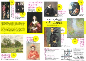 9/3~10/22「ヨーロッパ絵画　美の400年」展開催　山口県立美術館