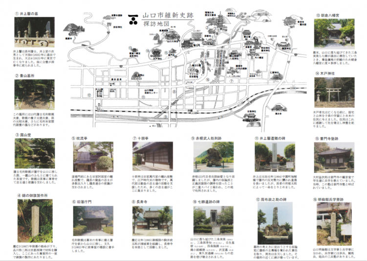 松田屋ホテル謹製　明治維新史跡探訪地図