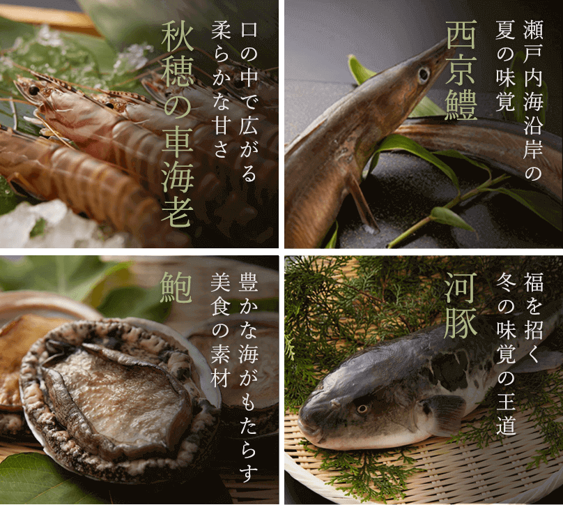 季節の食材