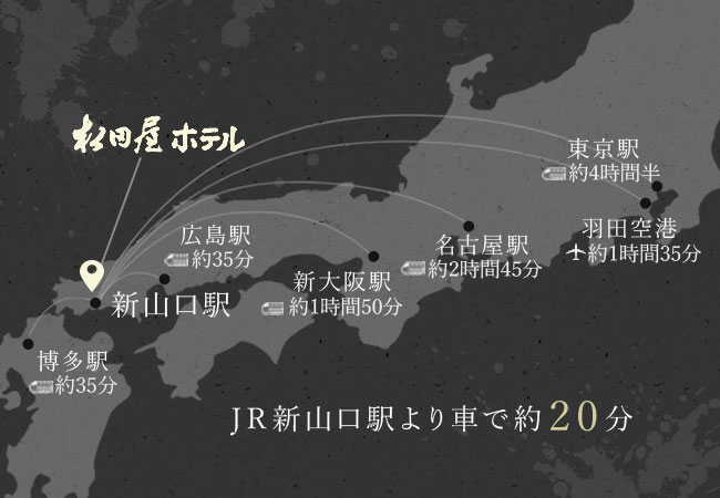 松田屋までのアクセス