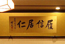 扁額(へんがく)