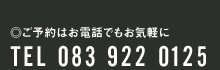 電話でのご予約