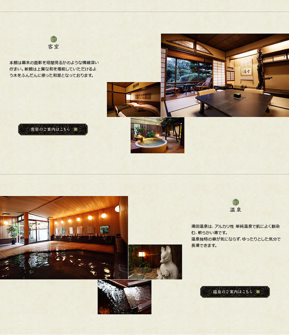 湯田温泉 松田屋ホテル 館内案内【楽天トラベル】
